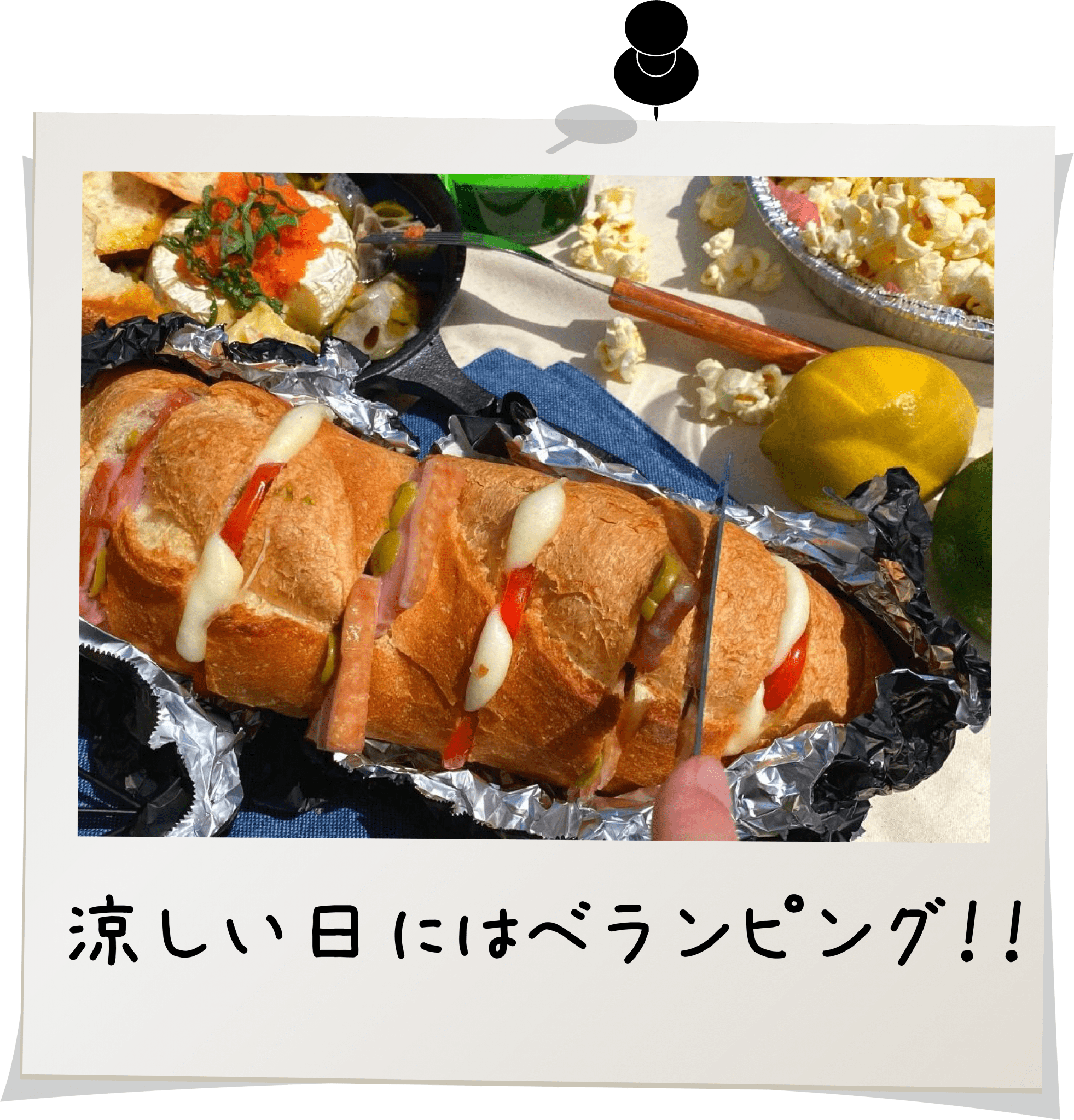 サンジェルマン 涼しい日はベランピング レシピ① フランスパンのまるごとホイル焼き