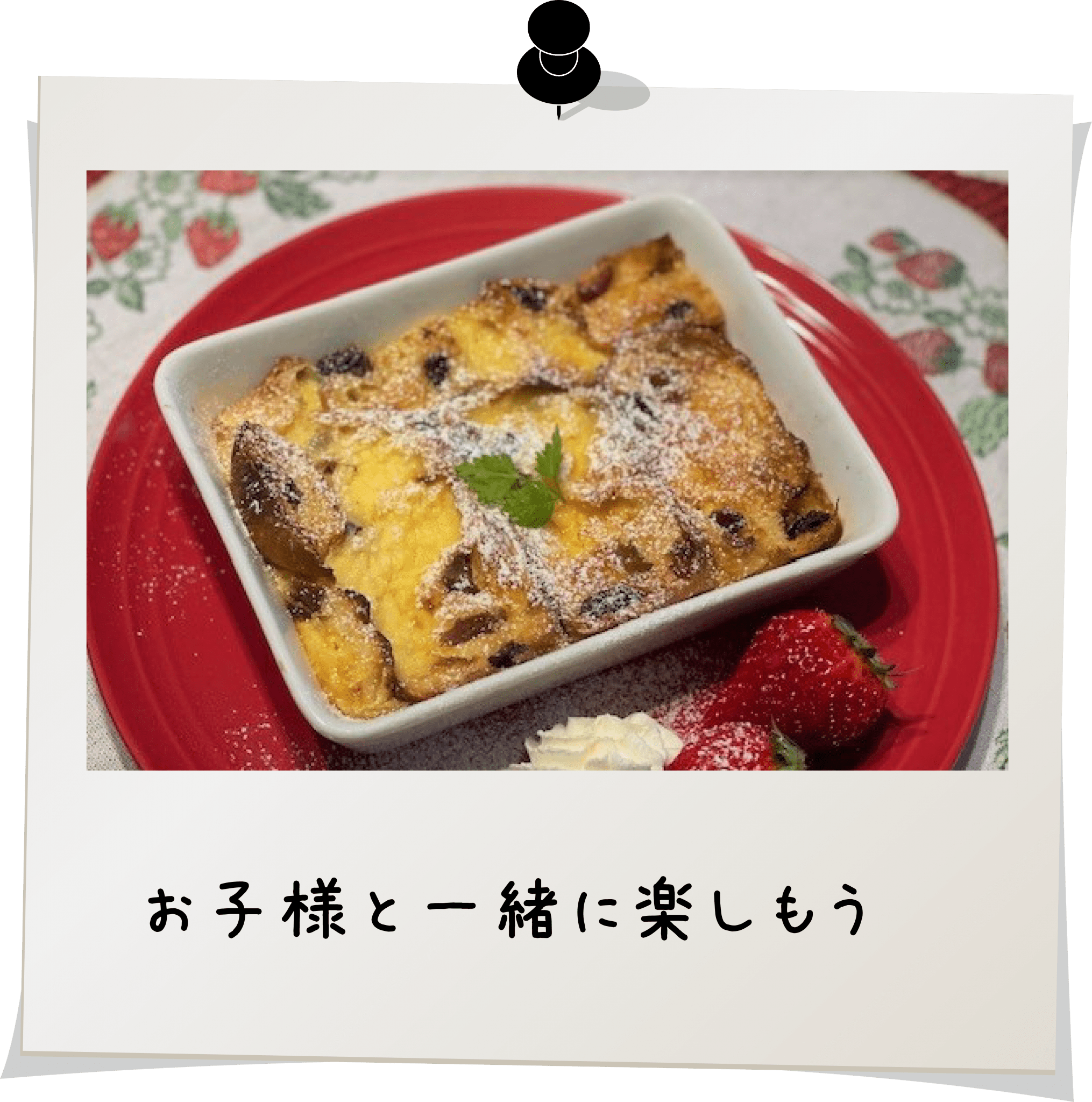 サンジェルマン お子様と一緒に楽しもう　レシピ②　パンプリン