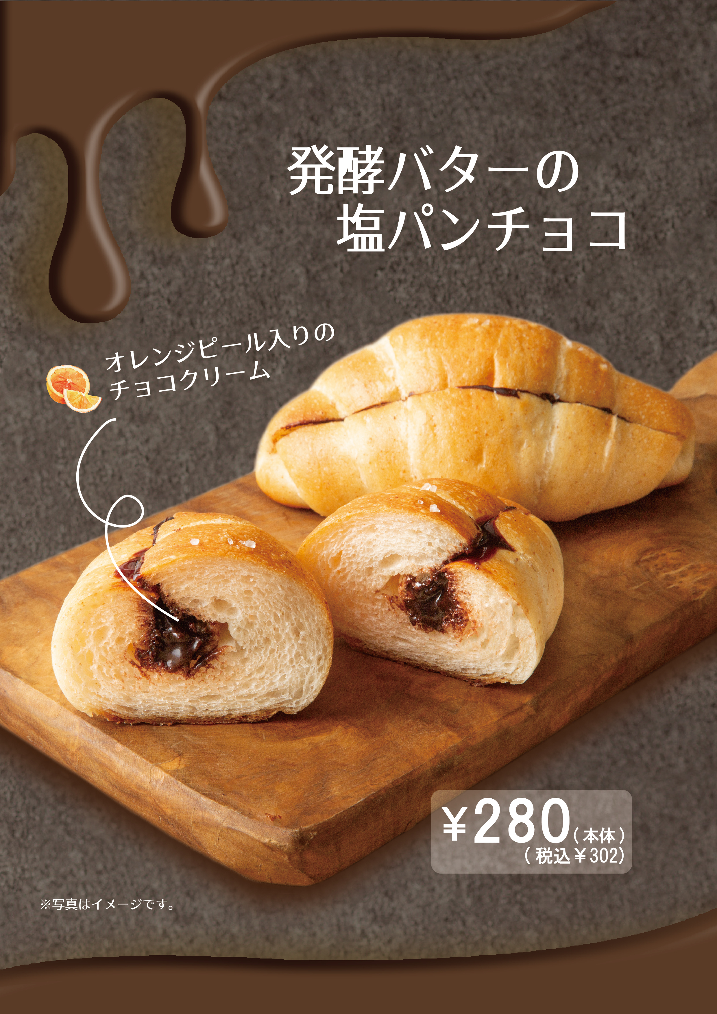 【都立大学店限定】発酵バターの塩パン チョコ