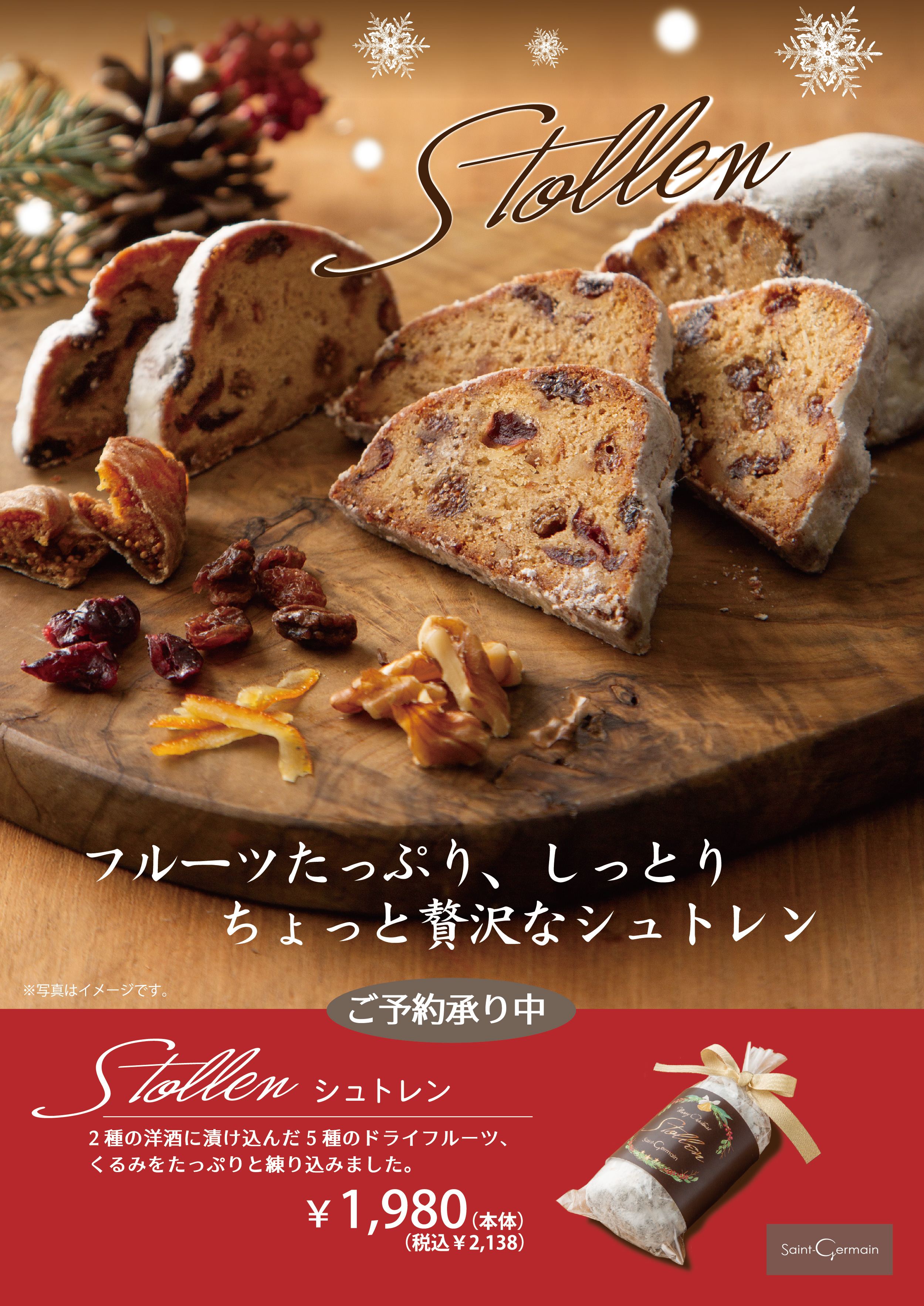 【期間限定】シュトレン発売！