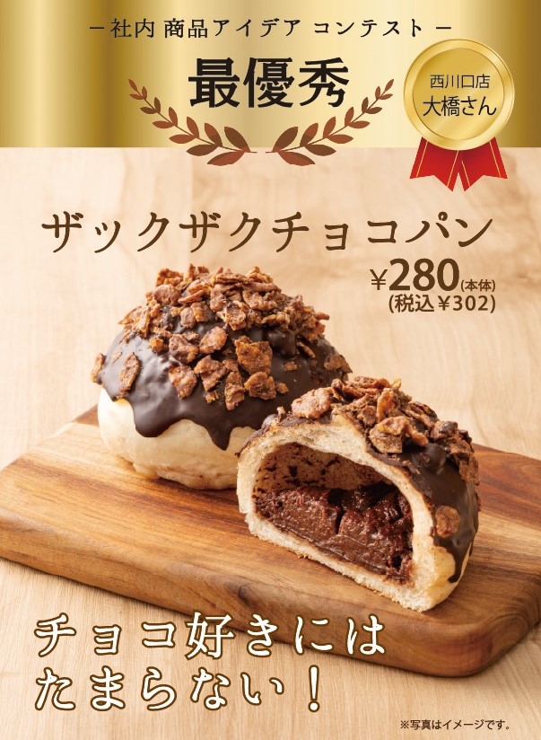 【社内商品アイデアコンテスト】最優秀賞受賞パン発売！