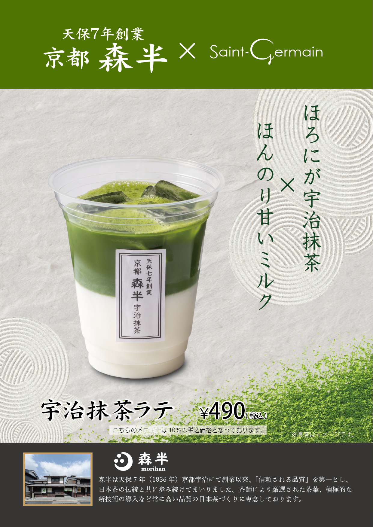 🍵 老舗「森半」の宇治抹茶が香る、本物志向の抹茶ラテ
